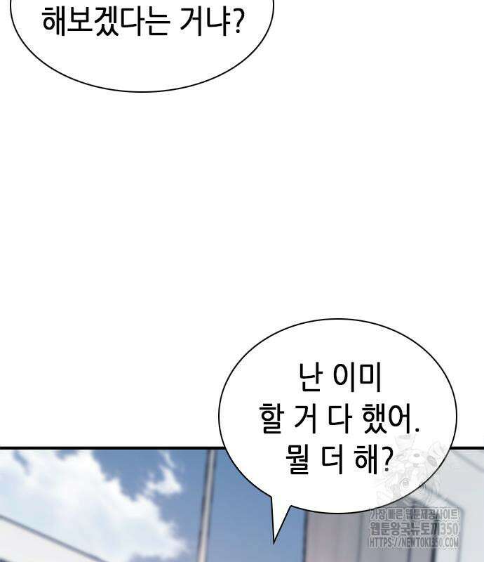 신입사원 강 회장 64화 204