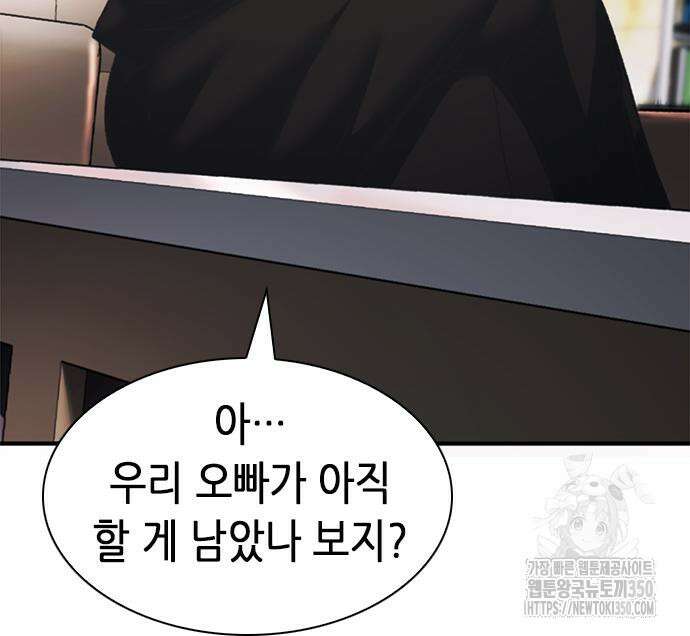 신입사원 강 회장 64화 206