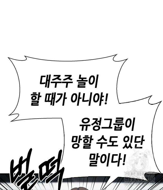 신입사원 강 회장 64화 207