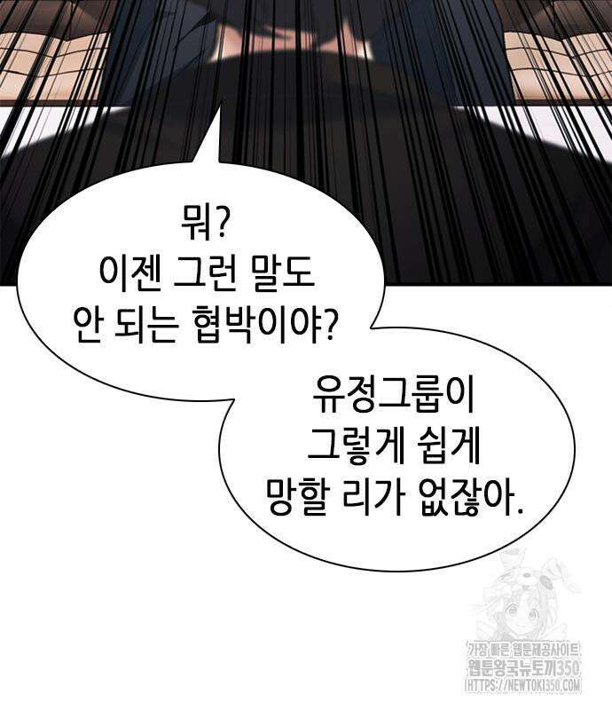 신입사원 강 회장 64화 209