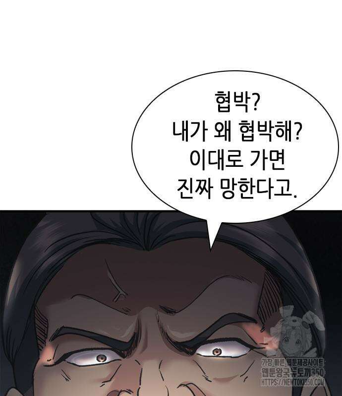 신입사원 강 회장 64화 210