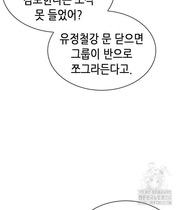 신입사원 강 회장 64화 212