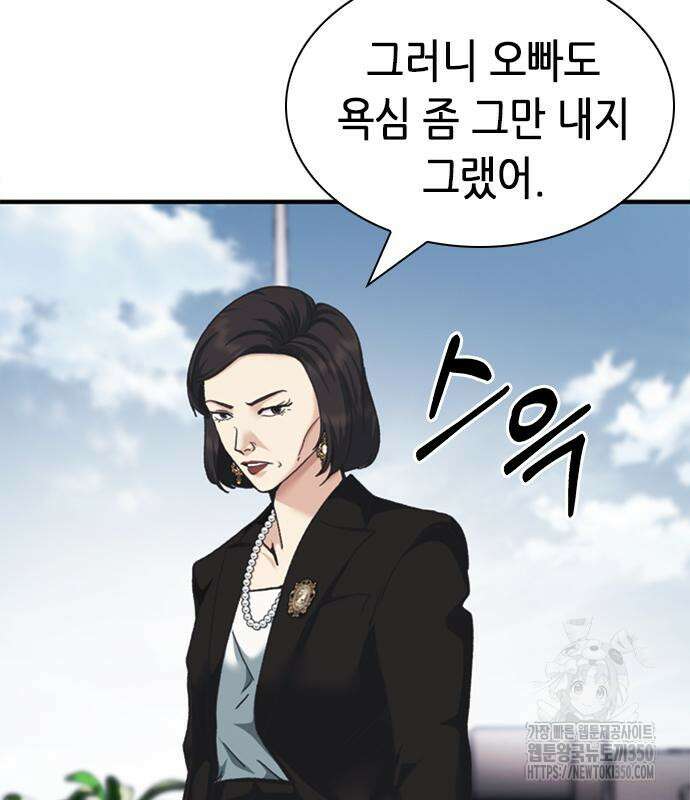 신입사원 강 회장 64화 213