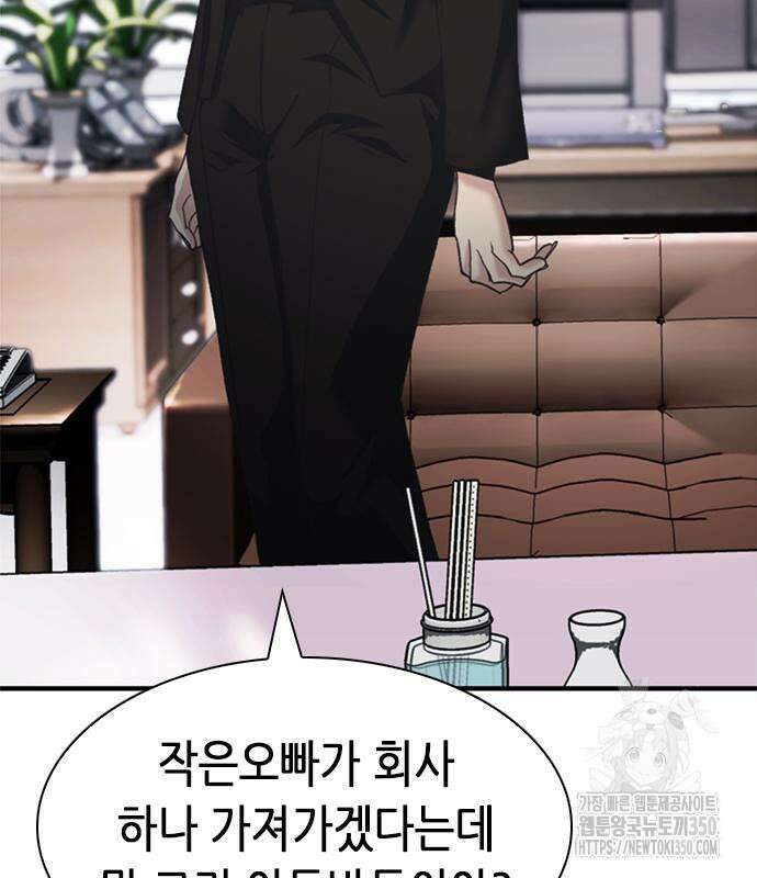 신입사원 강 회장 64화 214