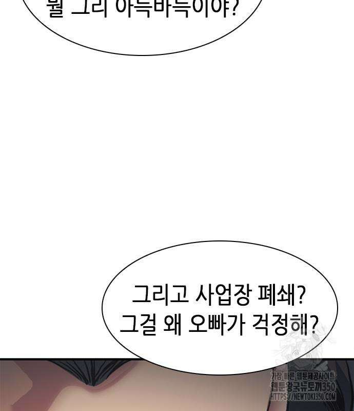 신입사원 강 회장 64화 215