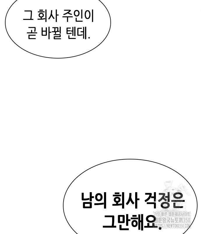 신입사원 강 회장 64화 217