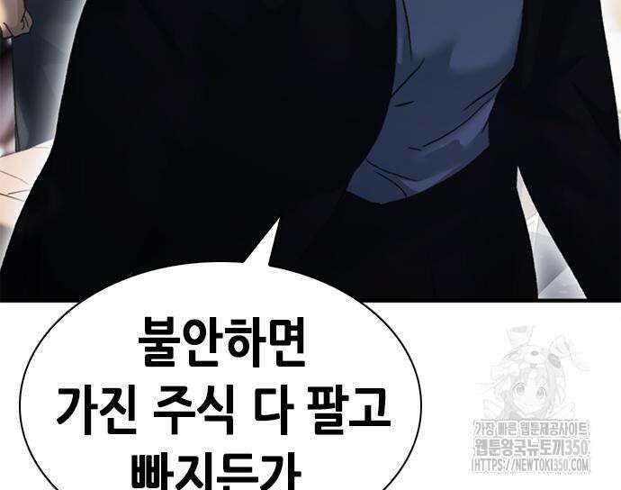 신입사원 강 회장 64화 219