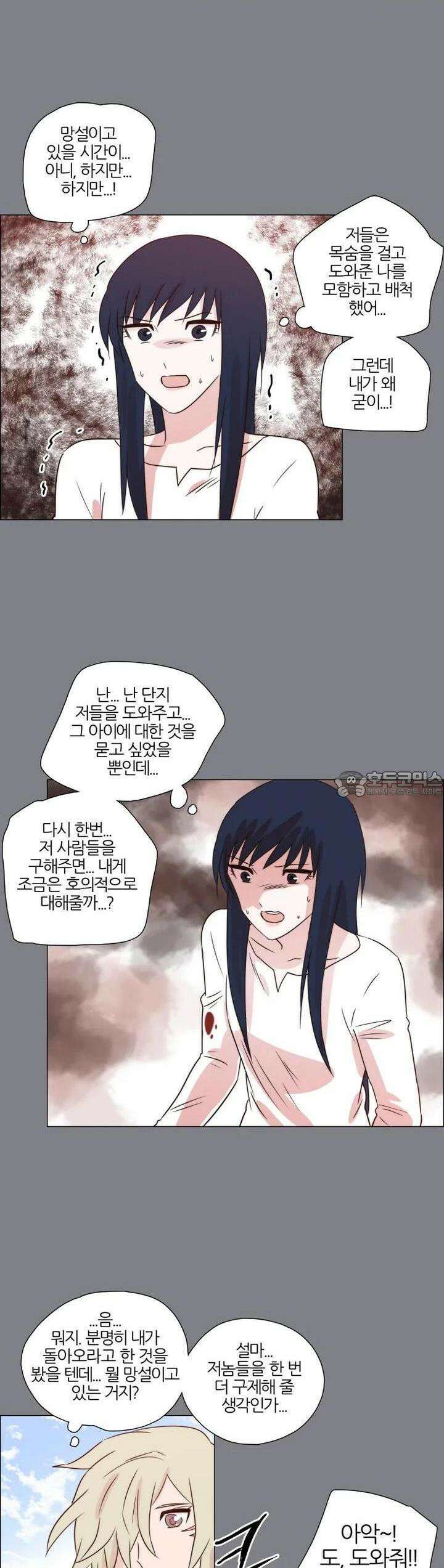 천사씨와 악마님 272화 EP30. 그대 손을 내 손에 움켜쥐고(12) 3