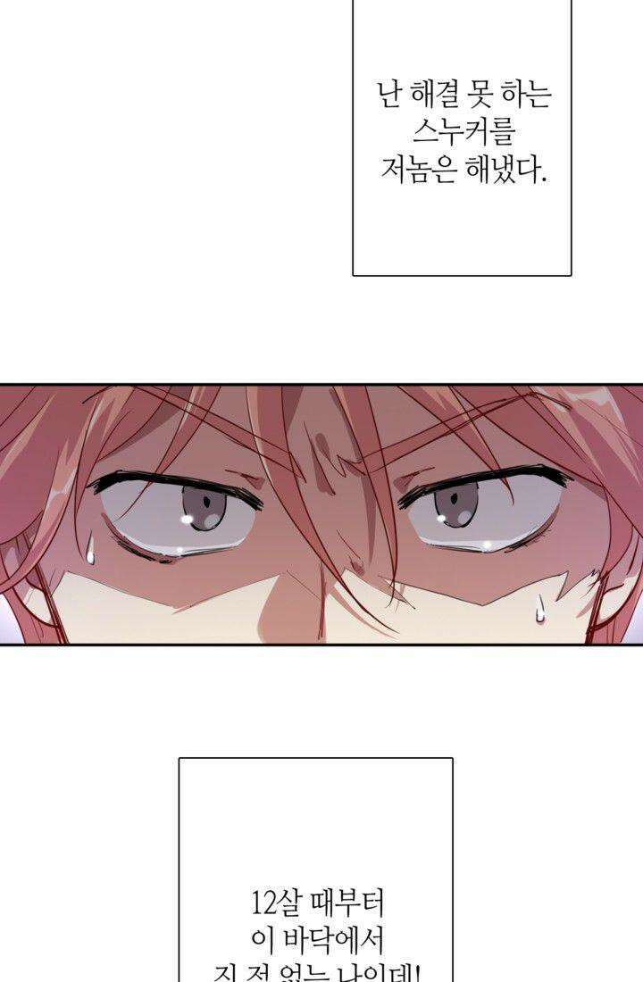 천재 플레이어가 실력을 숨김 3화 5