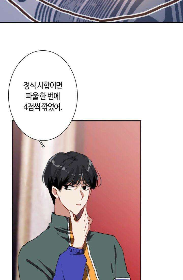 천재 플레이어가 실력을 숨김 3화 7