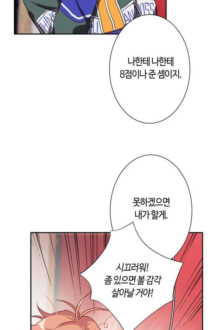 천재 플레이어가 실력을 숨김 3화 8