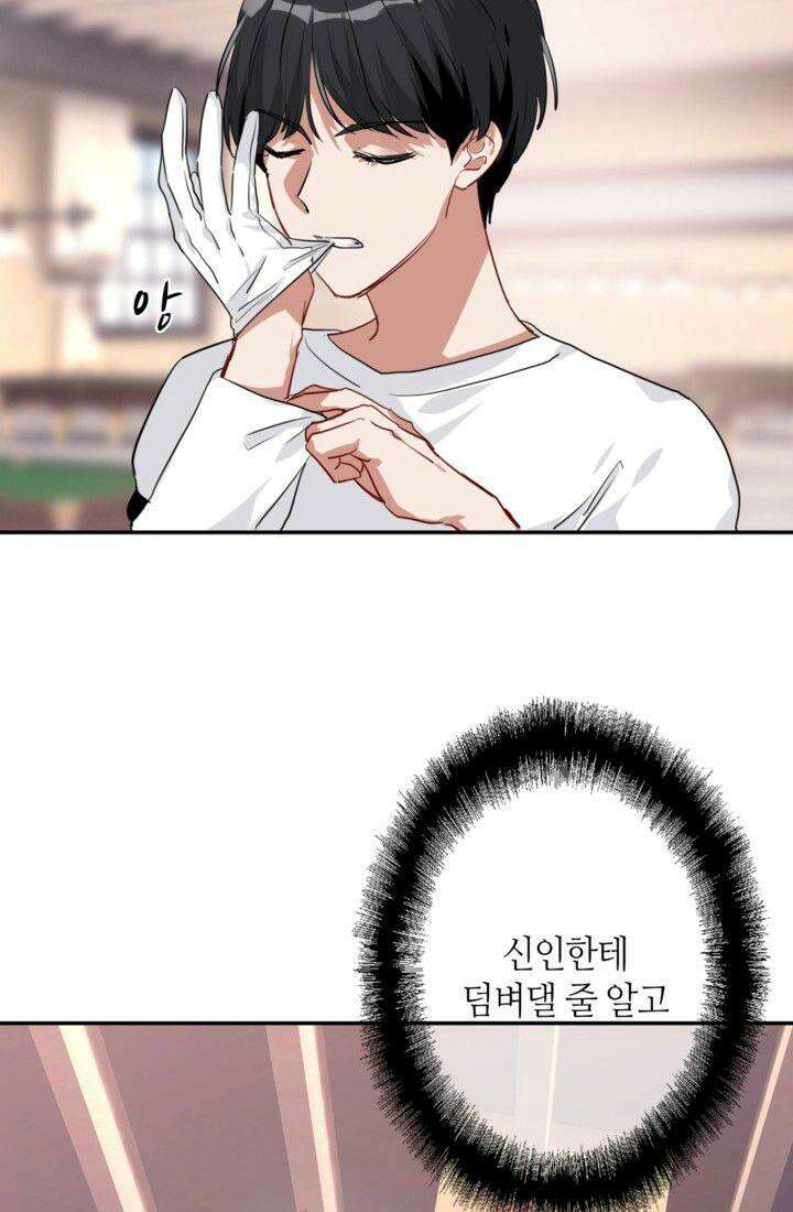 천재 플레이어가 실력을 숨김 7화 4