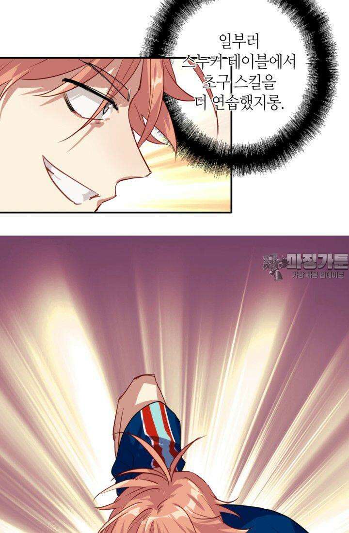 천재 플레이어가 실력을 숨김 7화 6