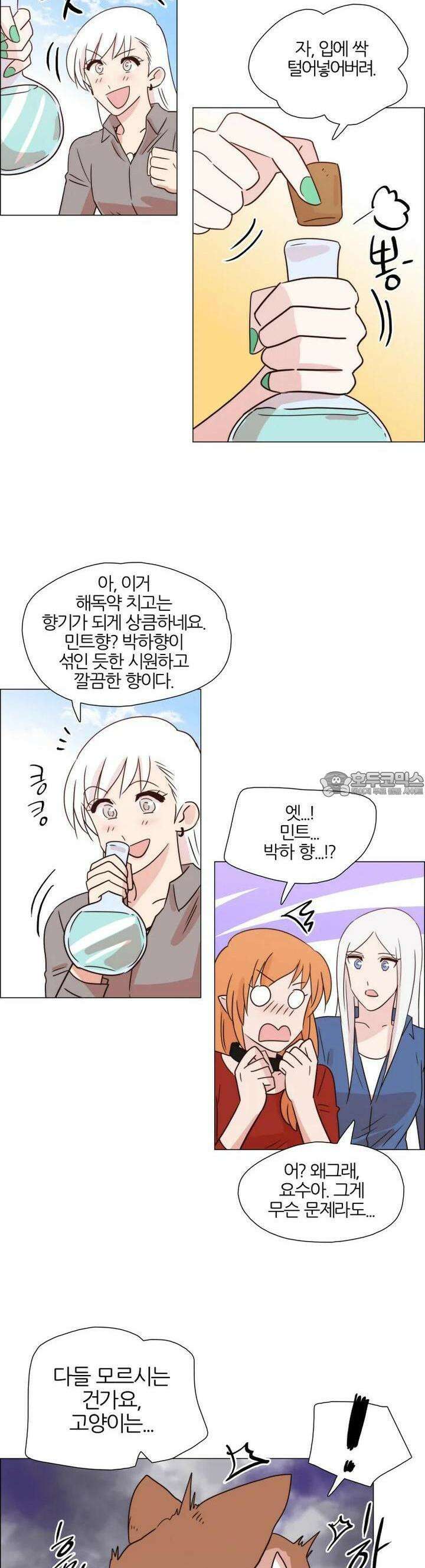 천사씨와 악마님 309화 EP32. 연상의 그녀! (7) 2