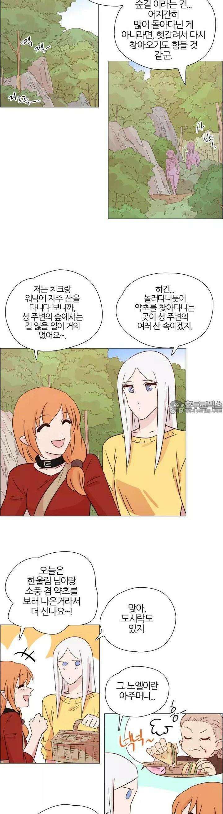 천사씨와 악마님 313화 EP34. 멀어질 수 없고, 가까워질 수 없어! (1) 2