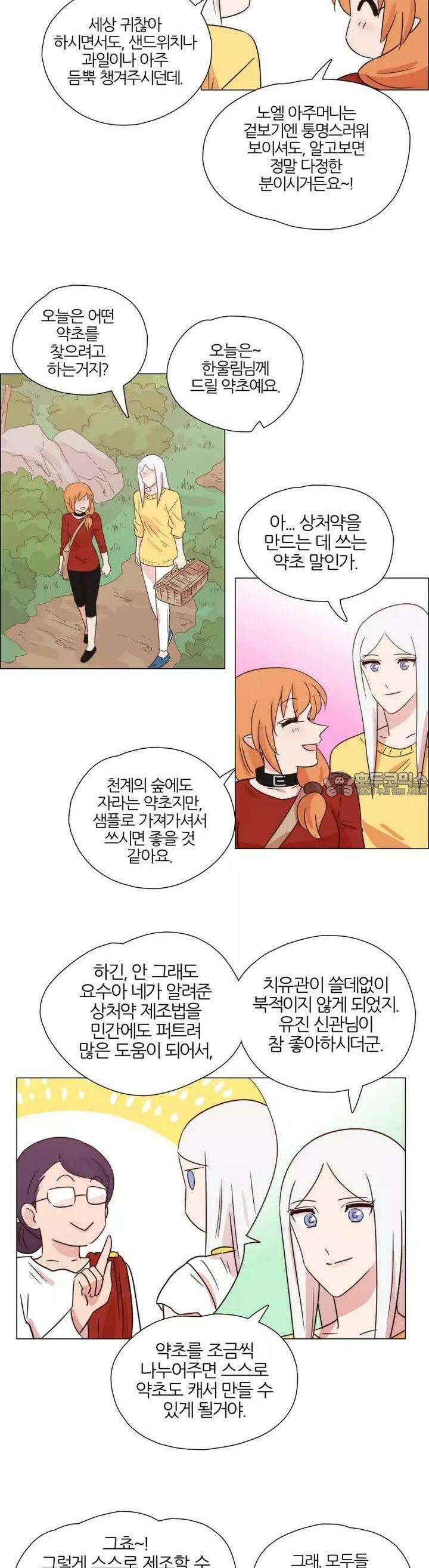 천사씨와 악마님 313화 EP34. 멀어질 수 없고, 가까워질 수 없어! (1) 3
