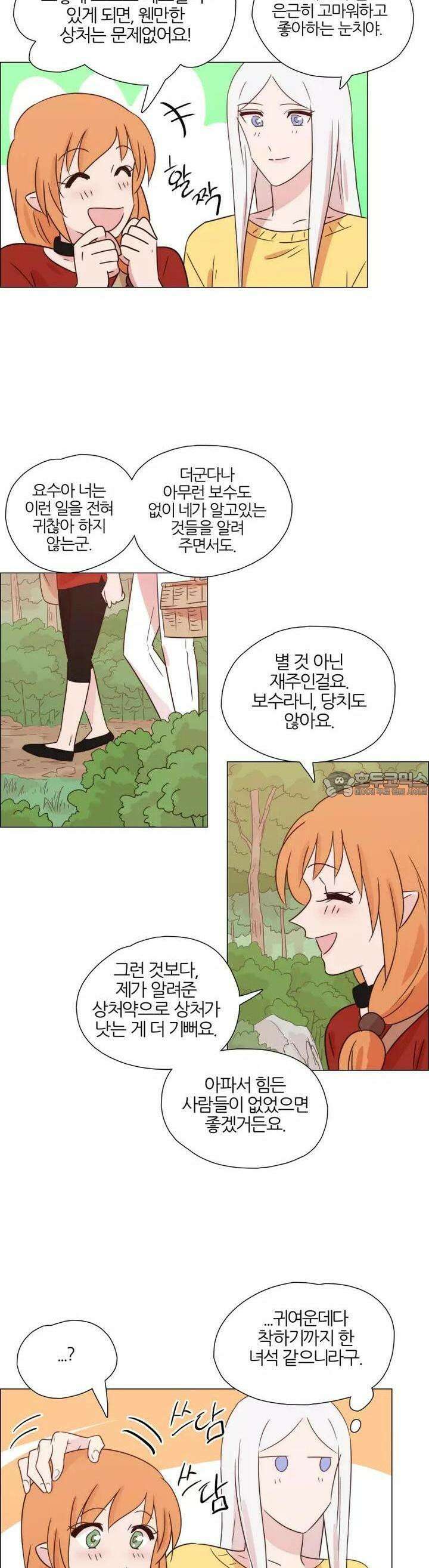 천사씨와 악마님 313화 EP34. 멀어질 수 없고, 가까워질 수 없어! (1) 4