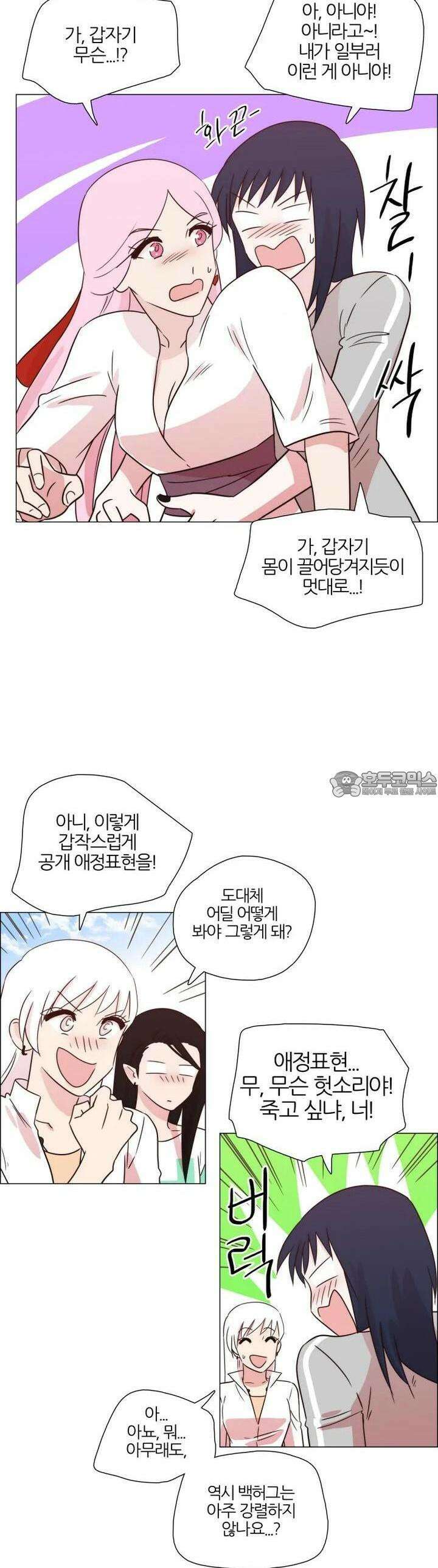 천사씨와 악마님 316화 EP34. 멀어질 수 없고, 가까워질 수 없어! (4) 2
