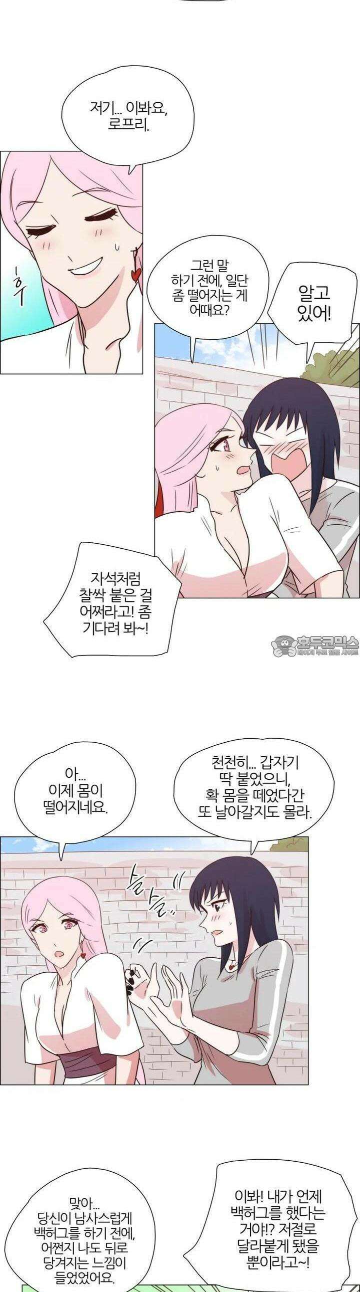 천사씨와 악마님 316화 EP34. 멀어질 수 없고, 가까워질 수 없어! (4) 3