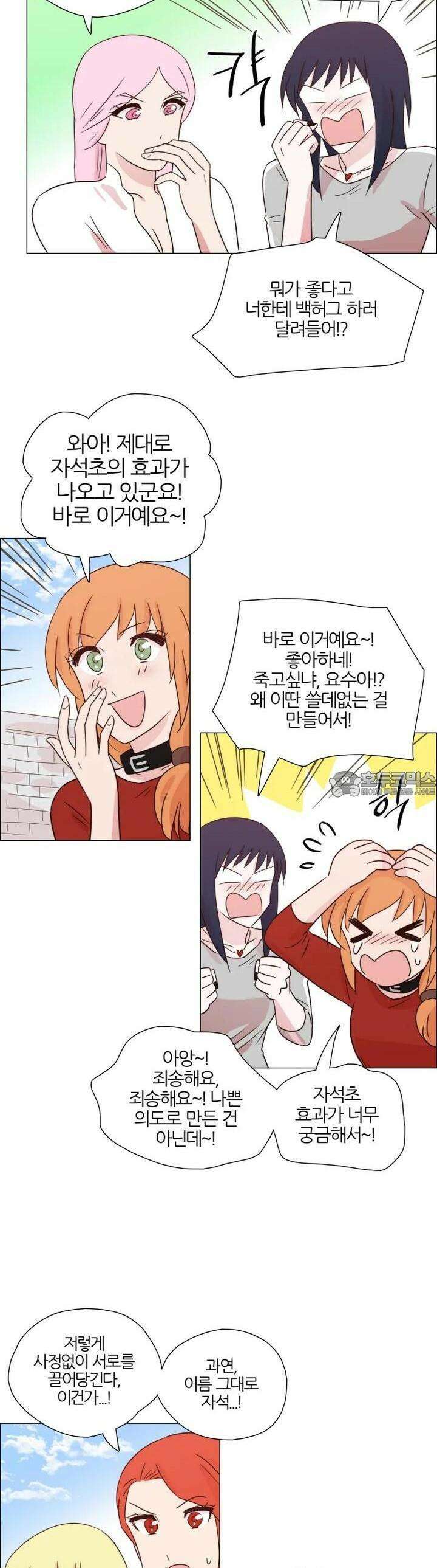 천사씨와 악마님 316화 EP34. 멀어질 수 없고, 가까워질 수 없어! (4) 4