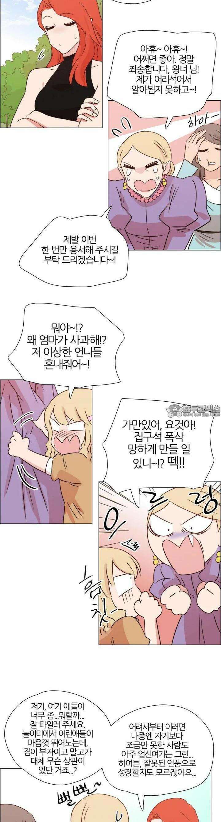 천사씨와 악마님 320화 EP34. 멀어질 수 없고, 가까워질 수 없어! (8) 2