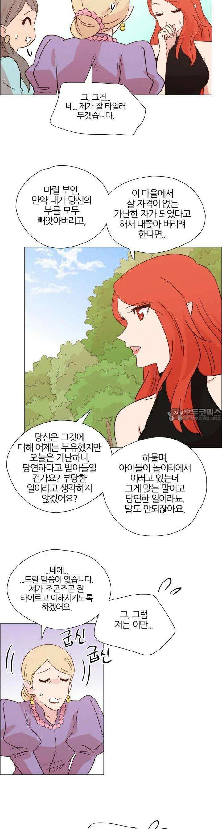 천사씨와 악마님 320화 EP34. 멀어질 수 없고, 가까워질 수 없어! (8) 3