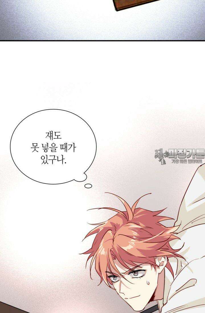 천재 플레이어가 실력을 숨김 24화 6