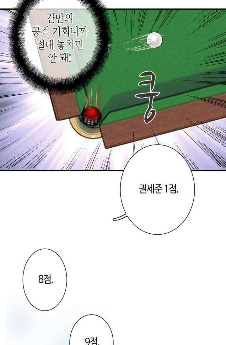 천재 플레이어가 실력을 숨김 24화 8