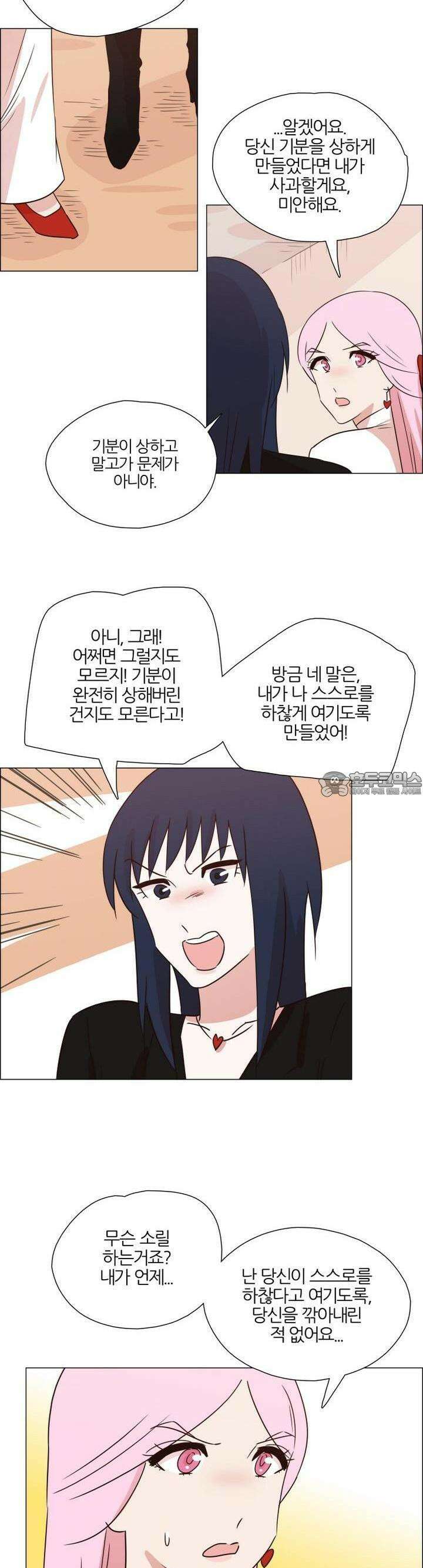 천사씨와 악마님 330화 EP34. 멀어질 수 없고, 가까워질 수 없어! (18) 2
