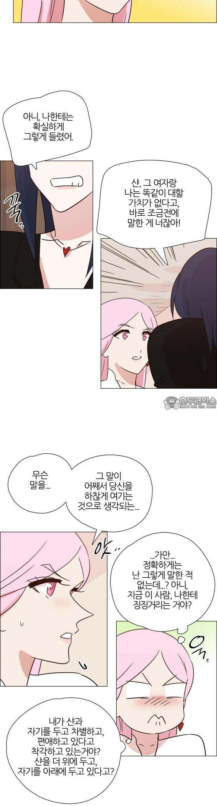 천사씨와 악마님 330화 EP34. 멀어질 수 없고, 가까워질 수 없어! (18) 3