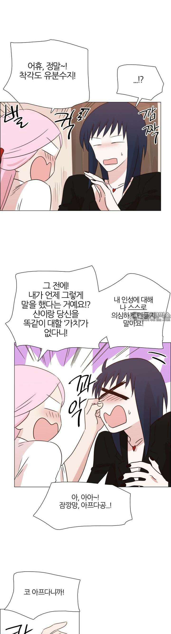 천사씨와 악마님 330화 EP34. 멀어질 수 없고, 가까워질 수 없어! (18) 4