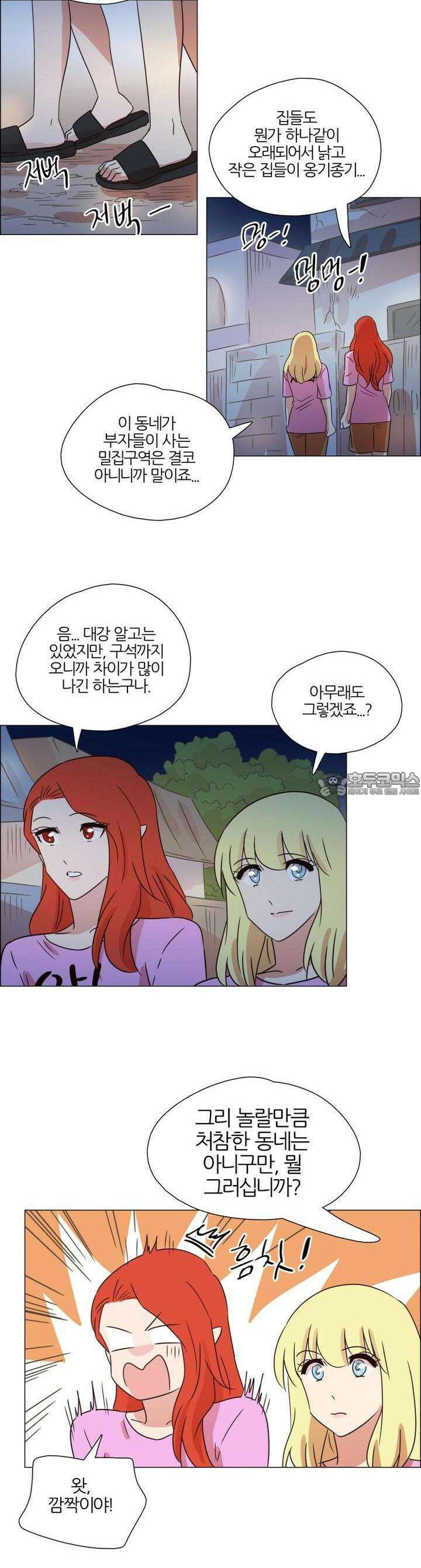 천사씨와 악마님 337화 EP34. 멀어질 수 없고, 가까워질 수 없어! (25) 2