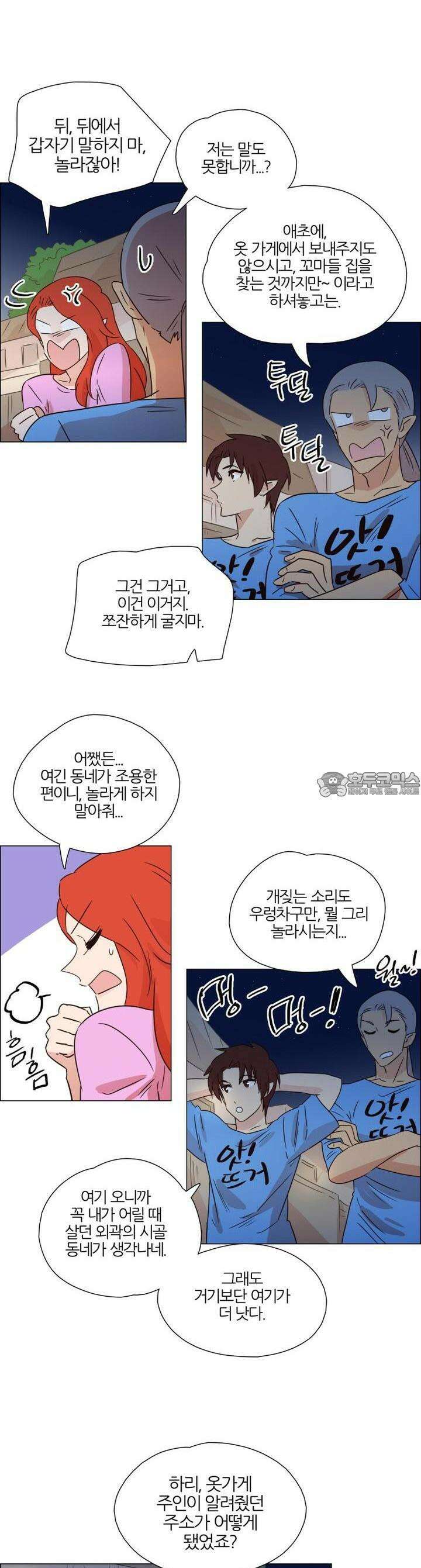 천사씨와 악마님 337화 EP34. 멀어질 수 없고, 가까워질 수 없어! (25) 3