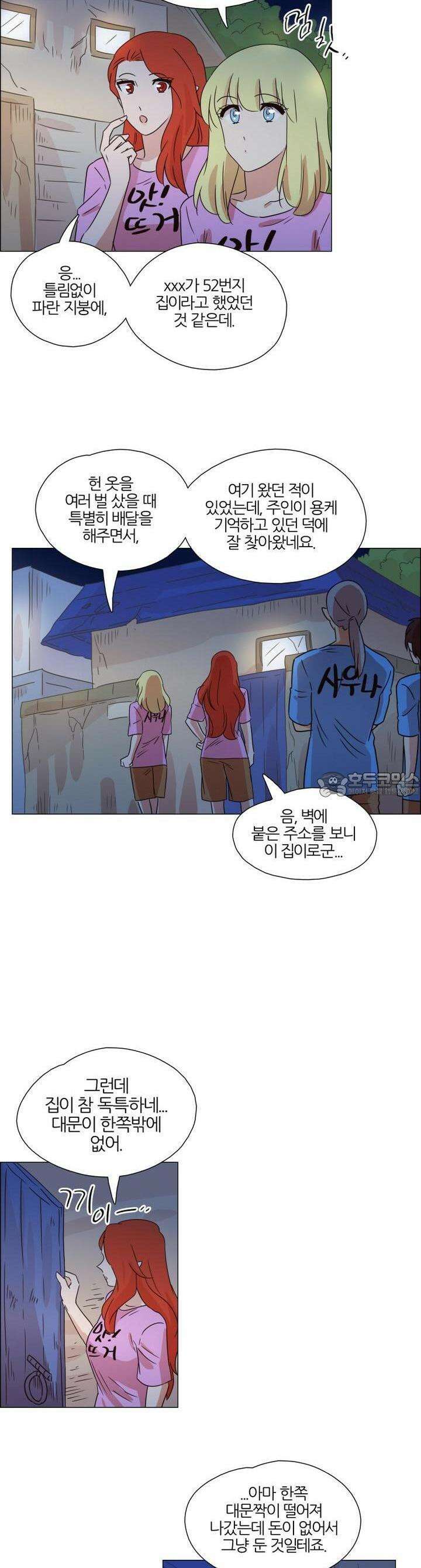 천사씨와 악마님 337화 EP34. 멀어질 수 없고, 가까워질 수 없어! (25) 4