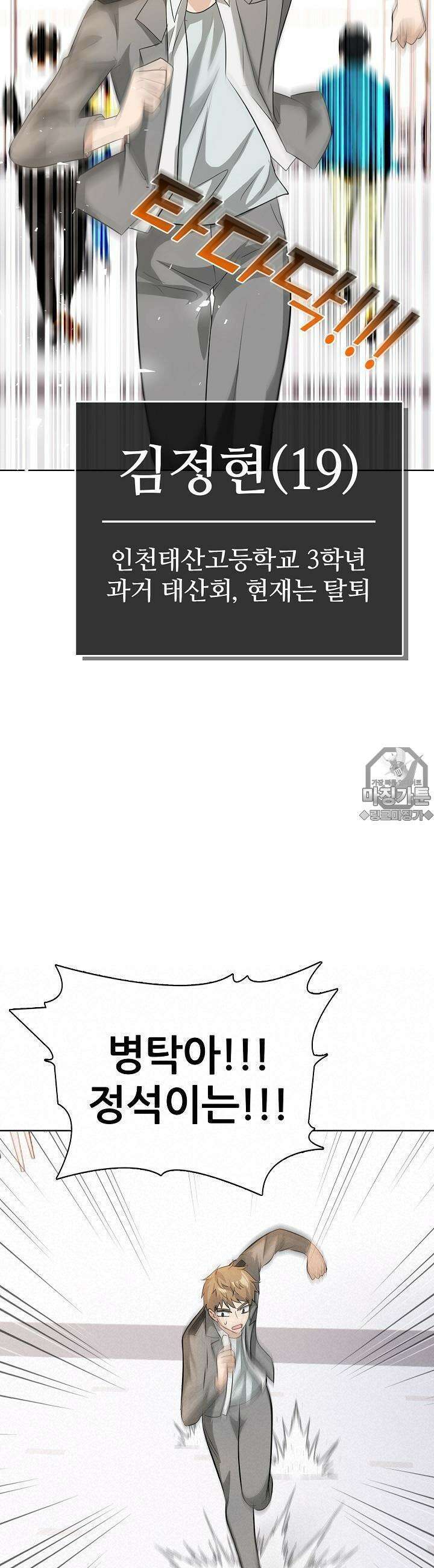 고교정점 Boost 14화 5