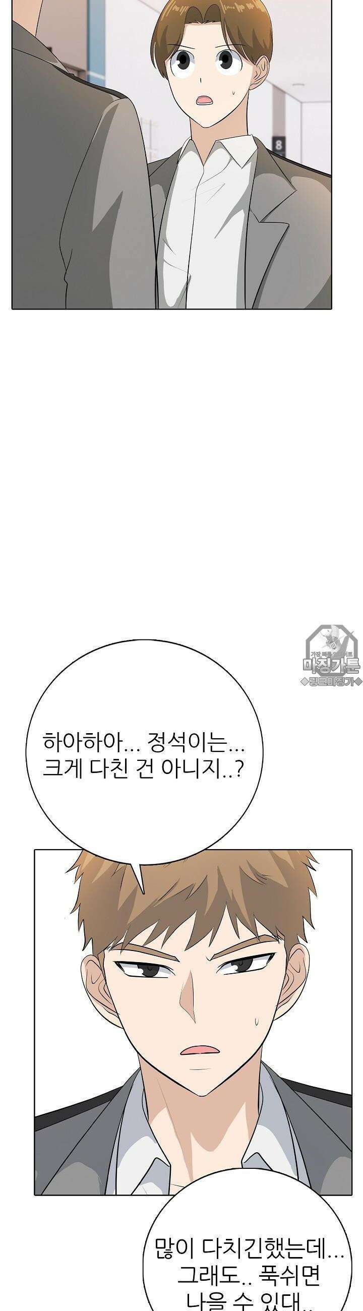 고교정점 Boost 14화 7
