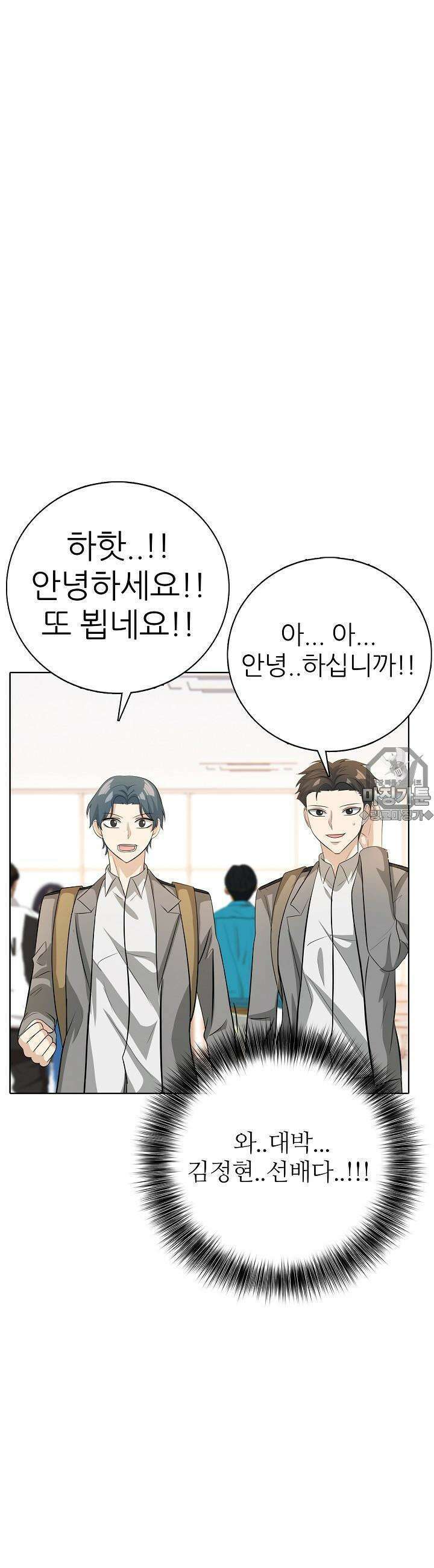 고교정점 Boost 14화 9
