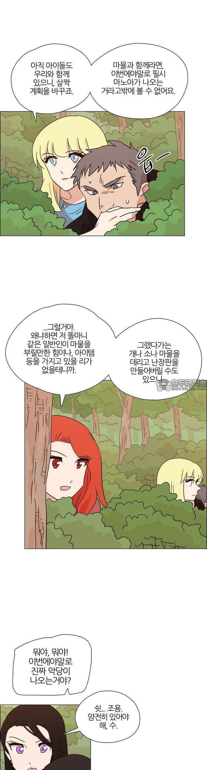 천사씨와 악마님 344화 EP34. 멀어질 수 없고, 가까워질 수 없어! (32) 2