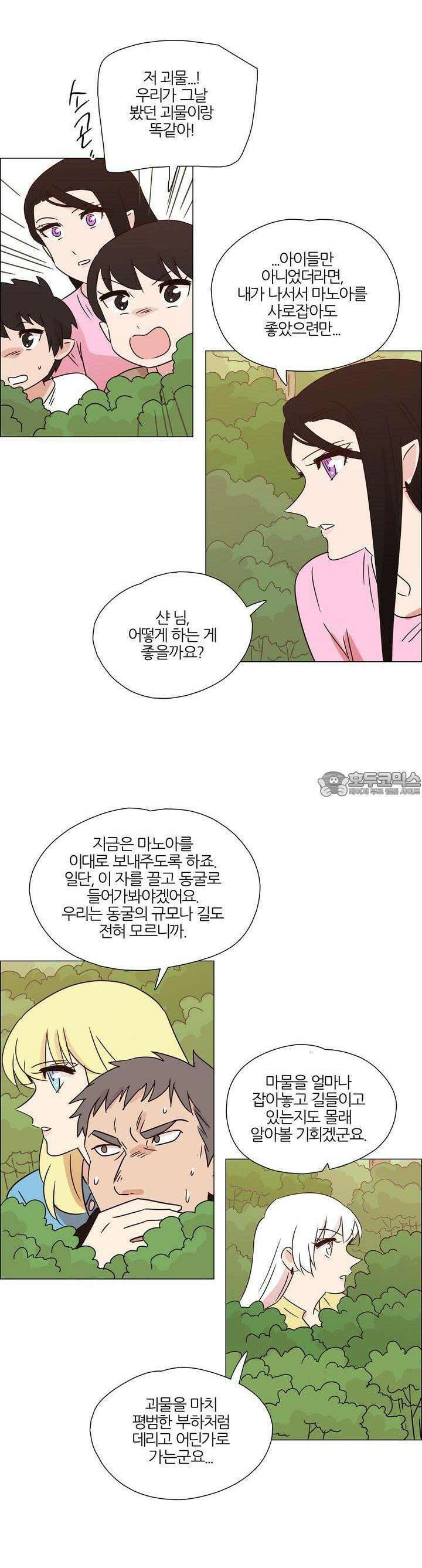 천사씨와 악마님 344화 EP34. 멀어질 수 없고, 가까워질 수 없어! (32) 4
