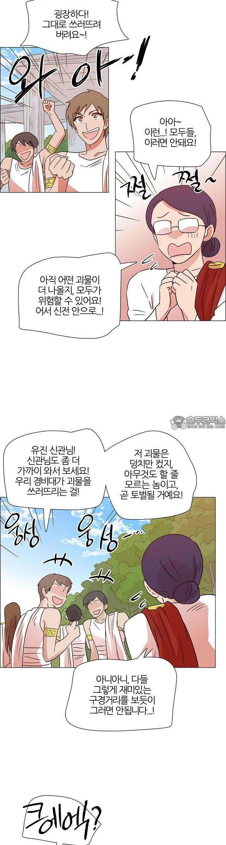 천사씨와 악마님 357화 EP35. 함정, 또는 징조 (2) 4