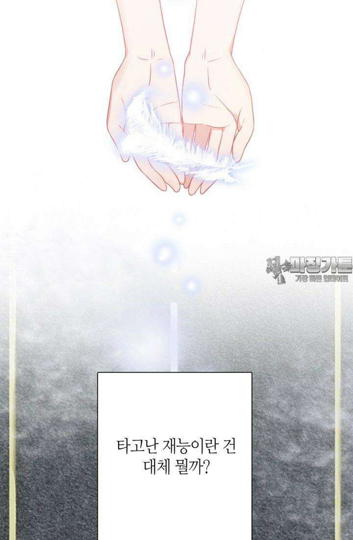 천재 플레이어가 실력을 숨김 49화 3