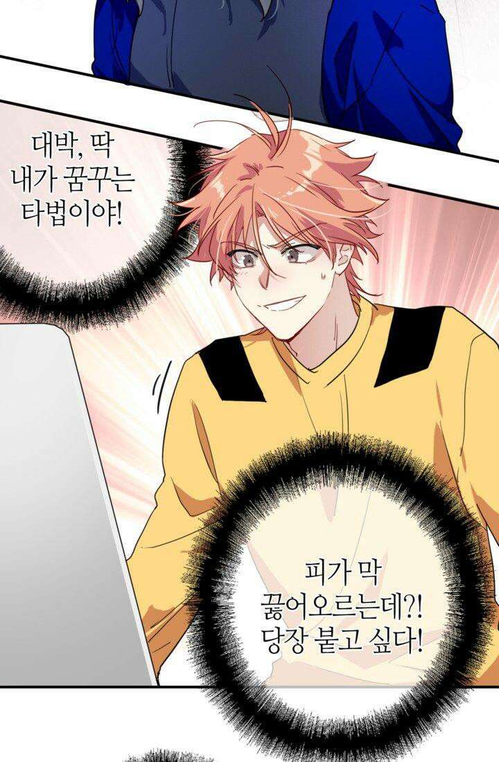 천재 플레이어가 실력을 숨김 56화 5