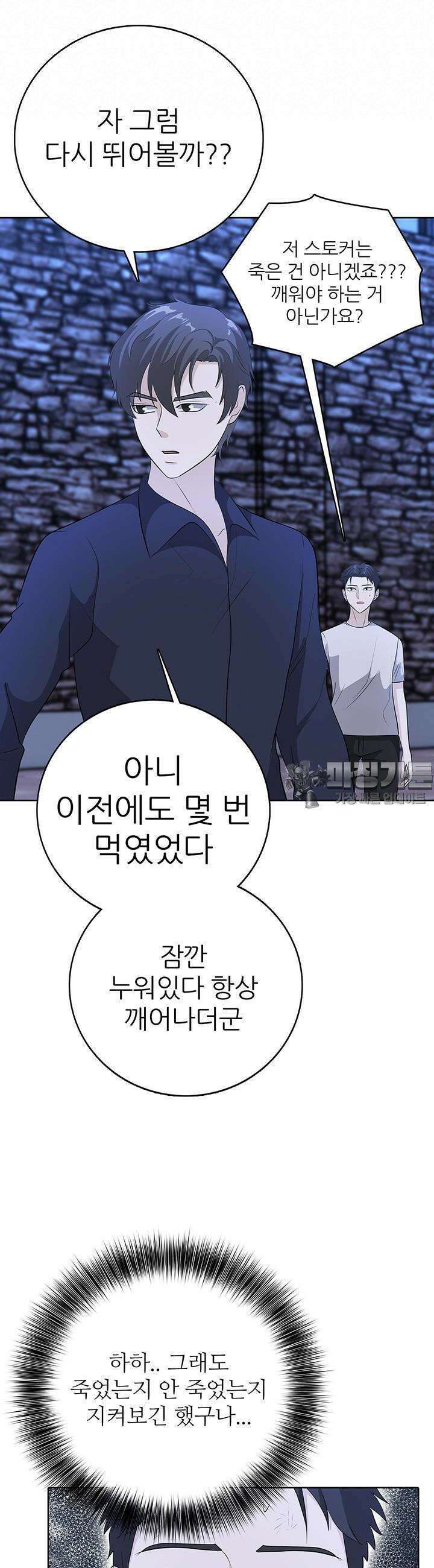 고교정점 Boost 31화 9