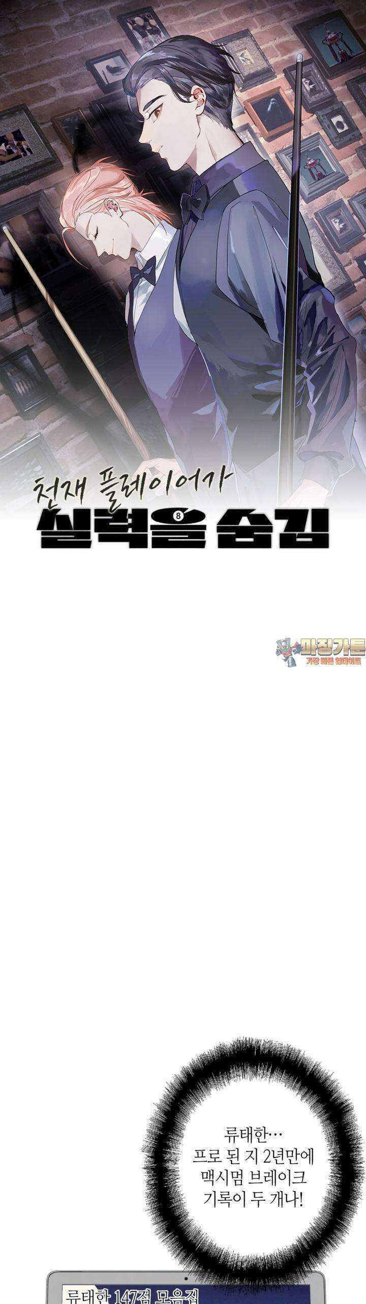 천재 플레이어가 실력을 숨김 63화 1