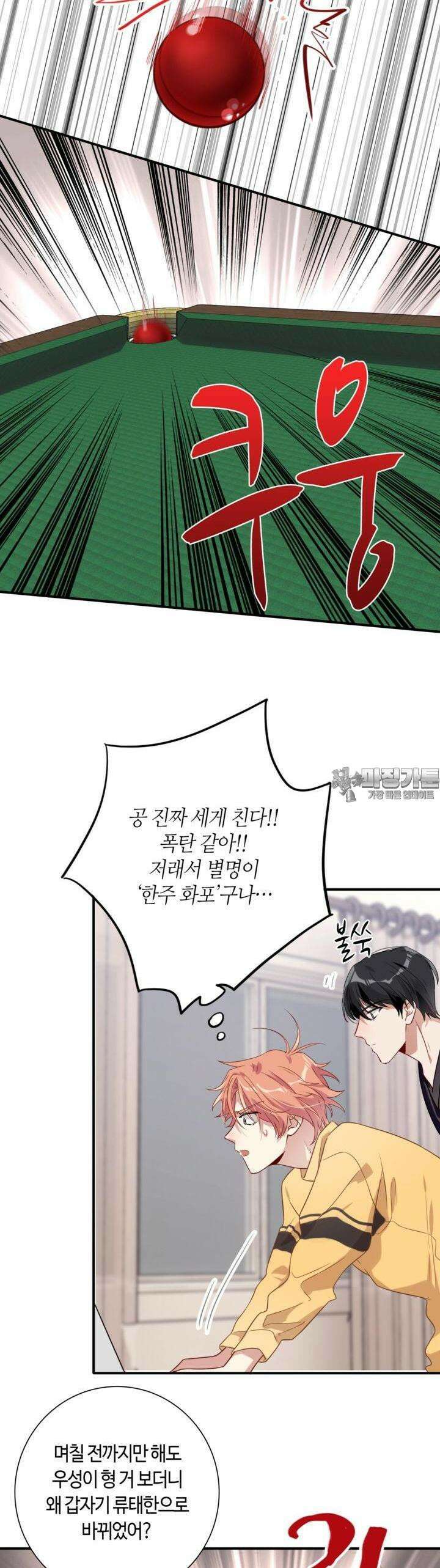 천재 플레이어가 실력을 숨김 63화 3