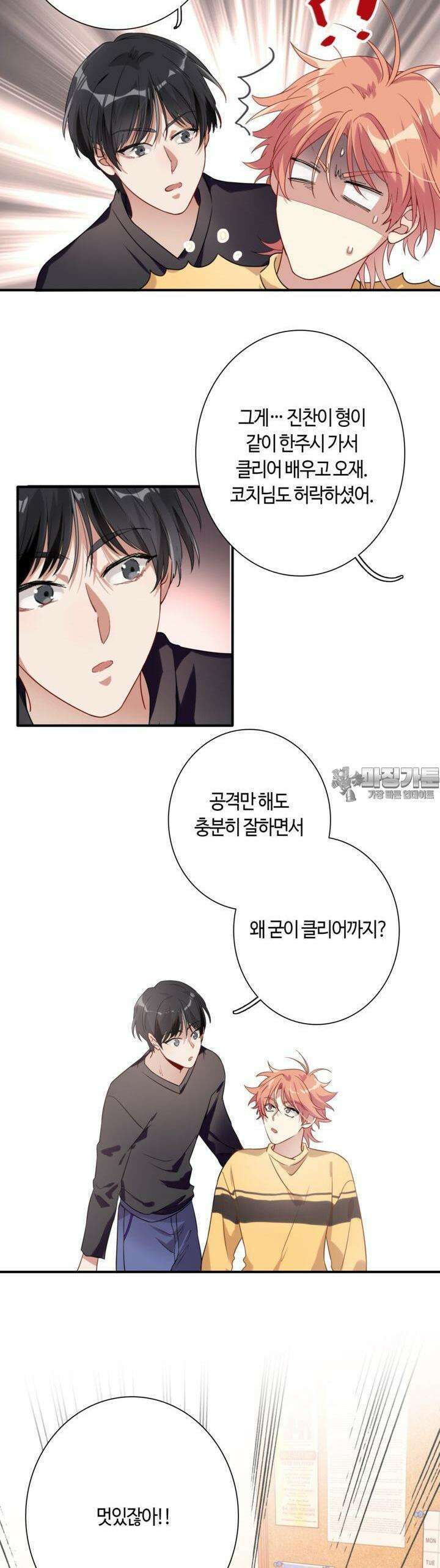 천재 플레이어가 실력을 숨김 63화 4