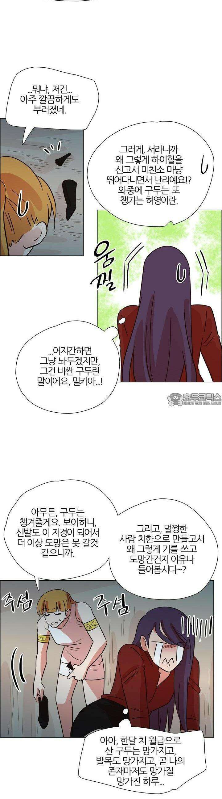천사씨와 악마님 387화 EP37. 밤바람 속 그녀! (6) 4