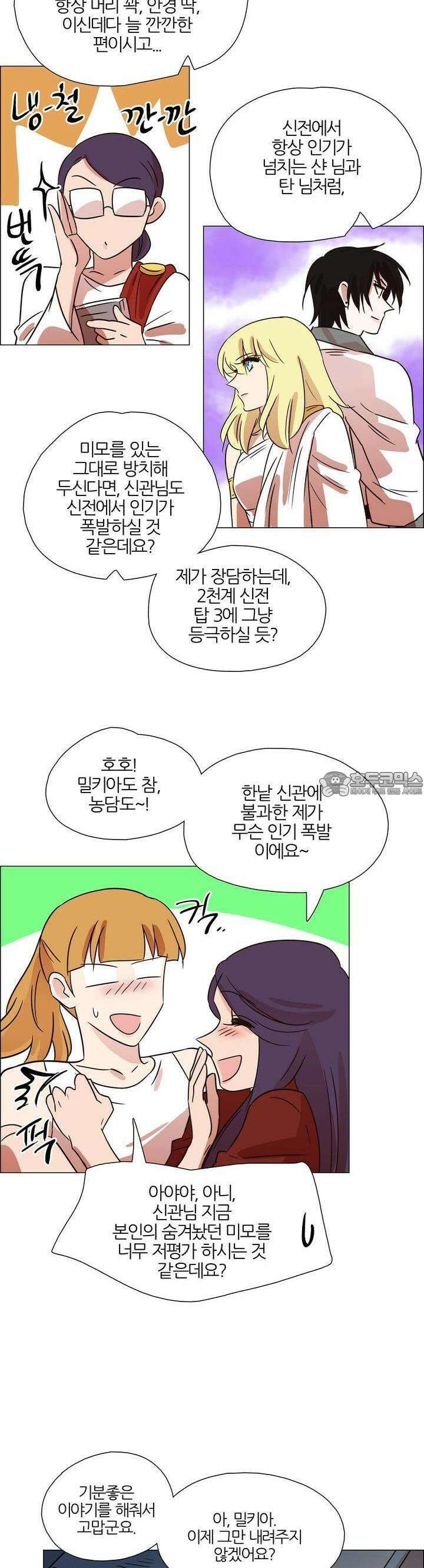 천사씨와 악마님 390화 EP37. 밤바람 속 그녀! (9/완) 2