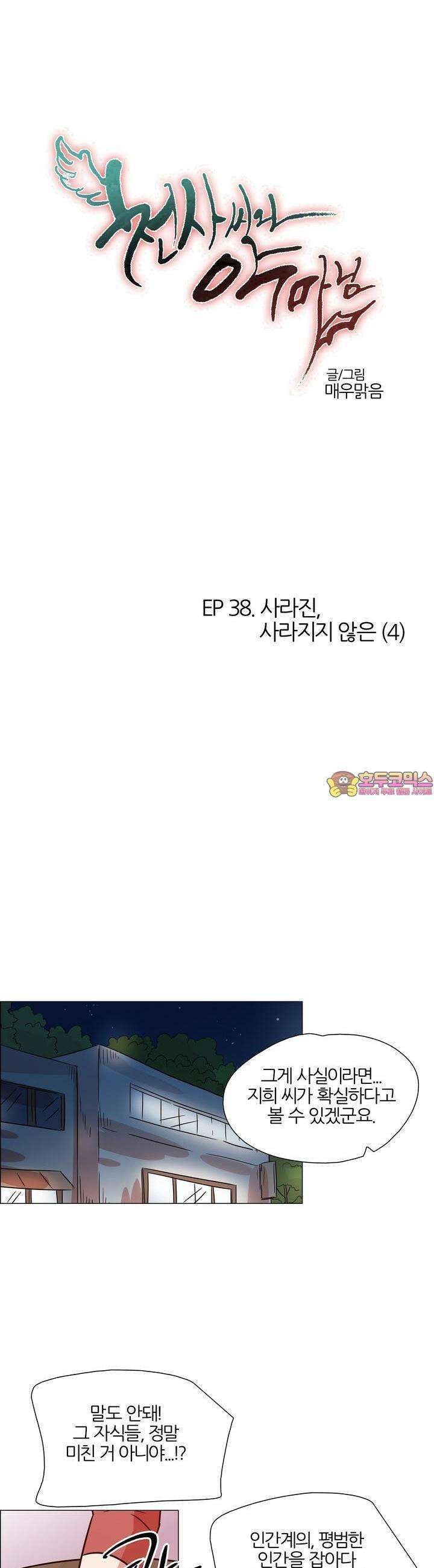천사씨와 악마님 394화 EP38. 사라진, 사라지지 않은 (4) 1