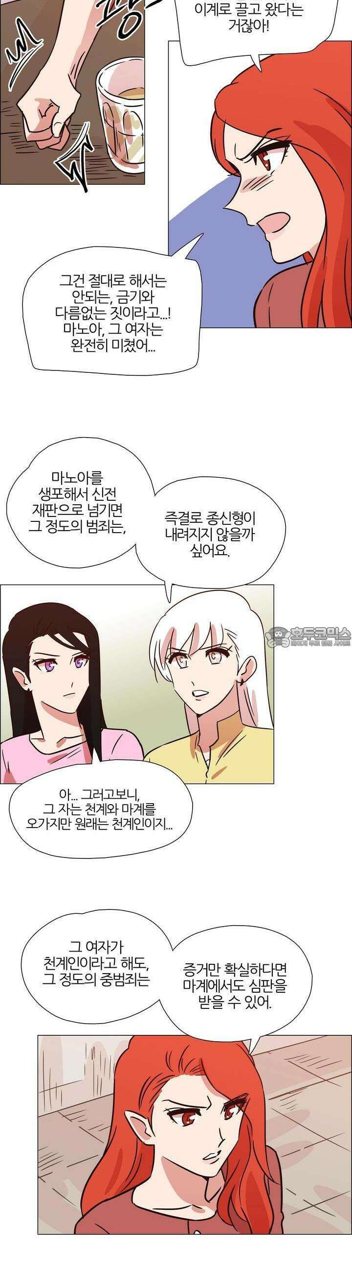 천사씨와 악마님 394화 EP38. 사라진, 사라지지 않은 (4) 2